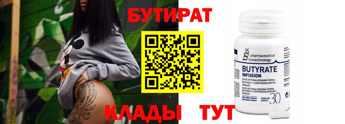 Хасавюрт  Бутират бутик  Вход с VPN 