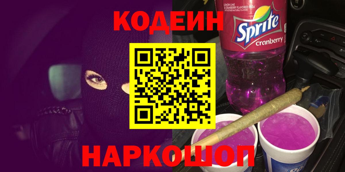 Codein Purple Drank  Вход с VPN  Кодеиновый сироп Lean Purple Drank  Хасавюрт 