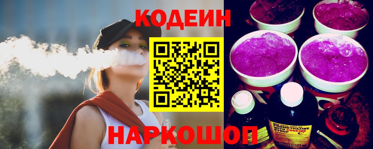 Codein напиток Lean (лин) Хасавюрт