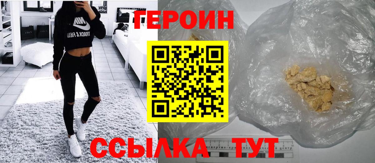 ГЕРОИН хмурый Хасавюрт