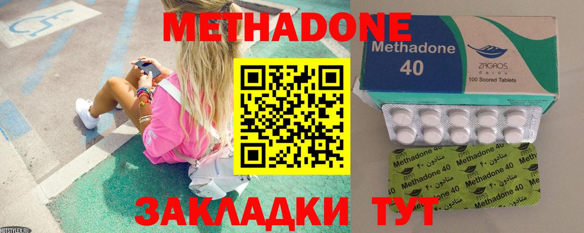МЕТАДОН methadone Хасавюрт